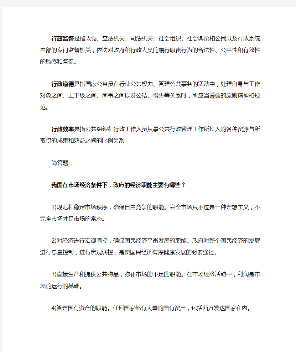 (完整版)张国庆公共行政学复习资料