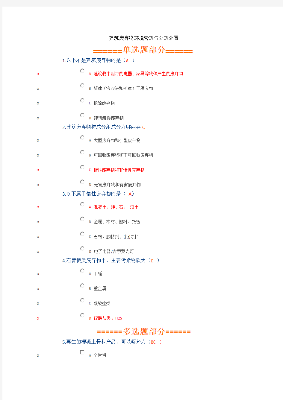 2018年二级建造师网络继续教育(必修部分)答案解析