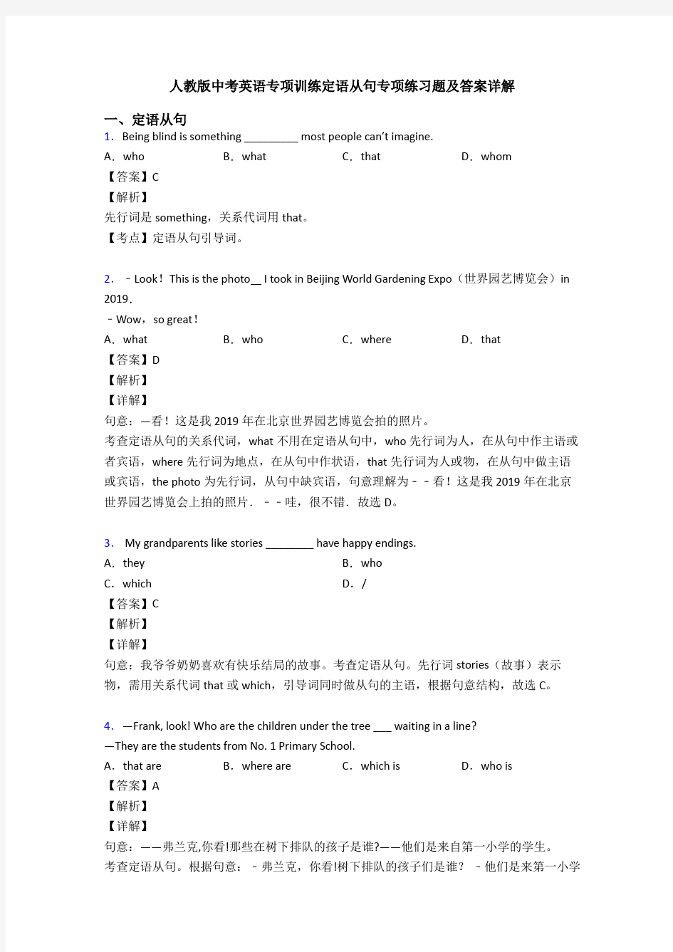 人教版中考英语专项训练定语从句专项练习题及答案详解