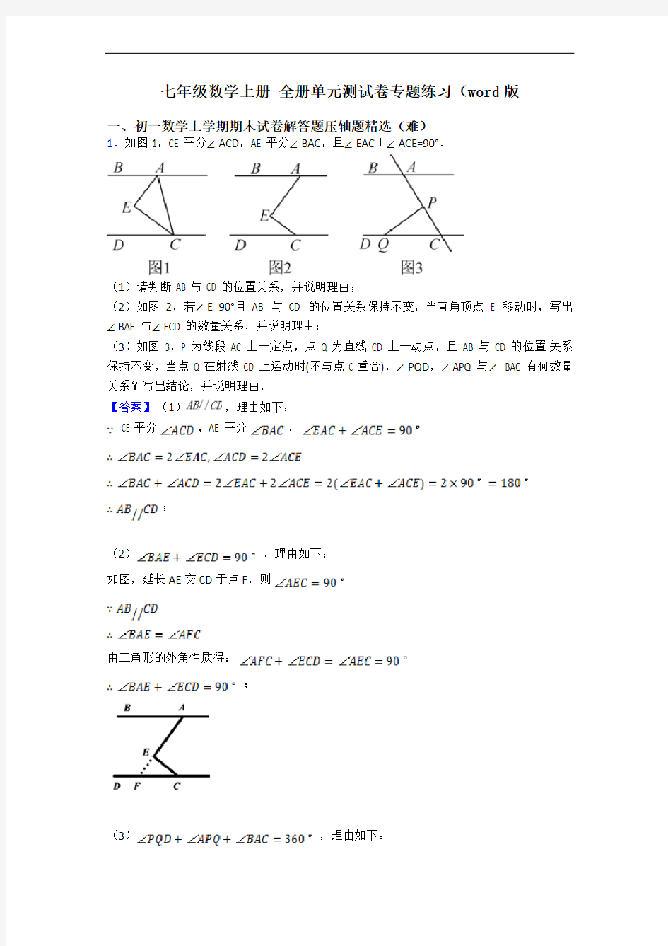 七年级数学上册 全册单元测试卷专题练习(word版