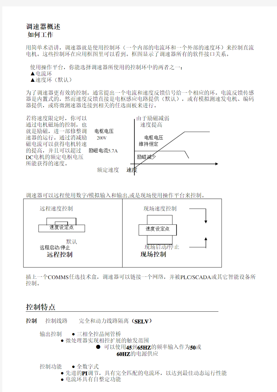 欧陆590系列操作手册