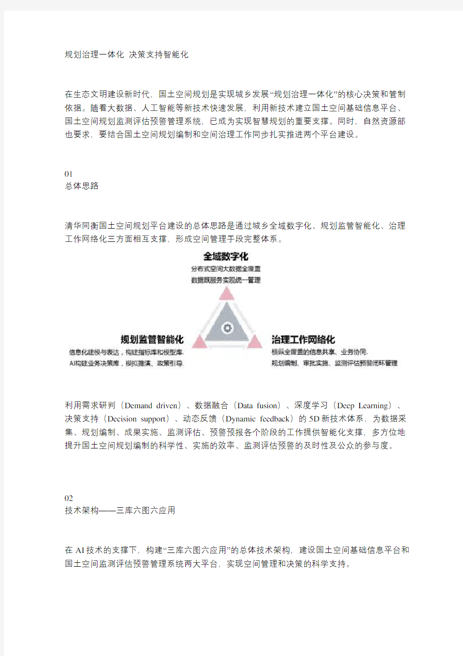 国土空间规划平台建设之总体架构