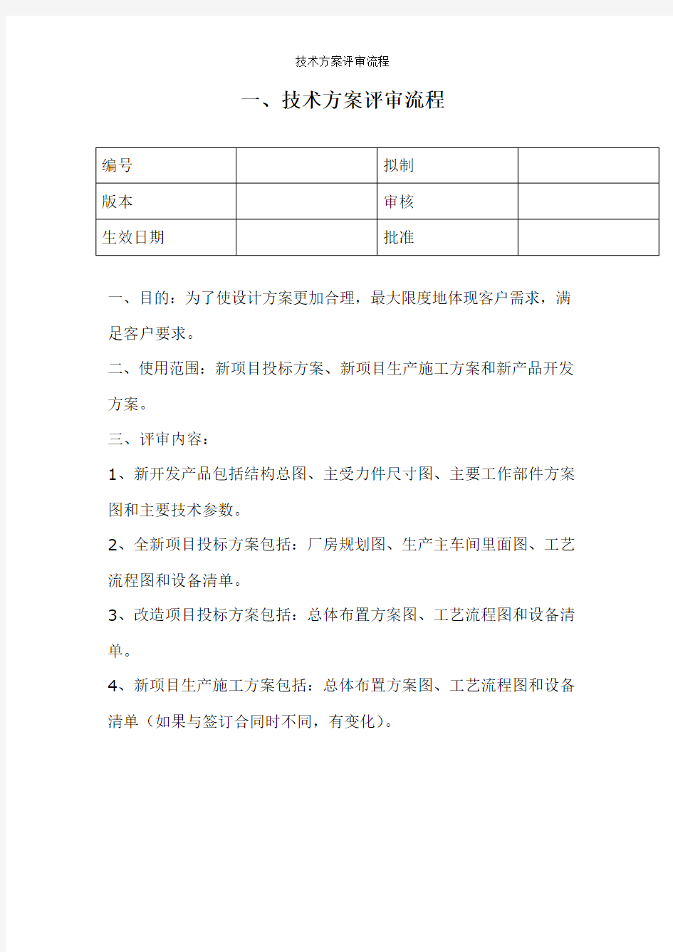 技术方案评审流程