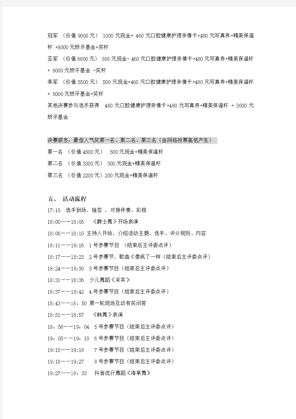 校园达人秀总决赛方案