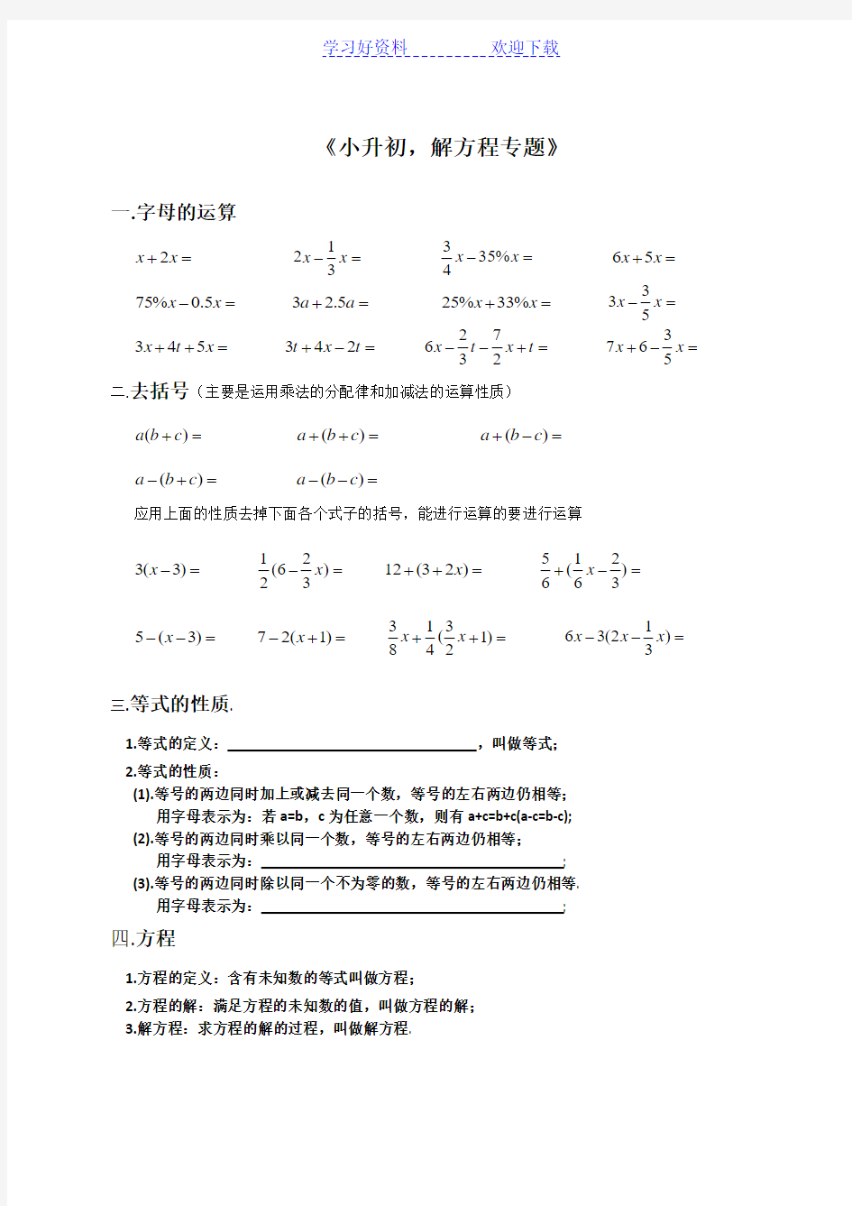 《小升初解方程专项练习》