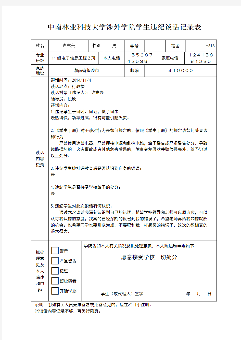 违纪谈话记录表模板