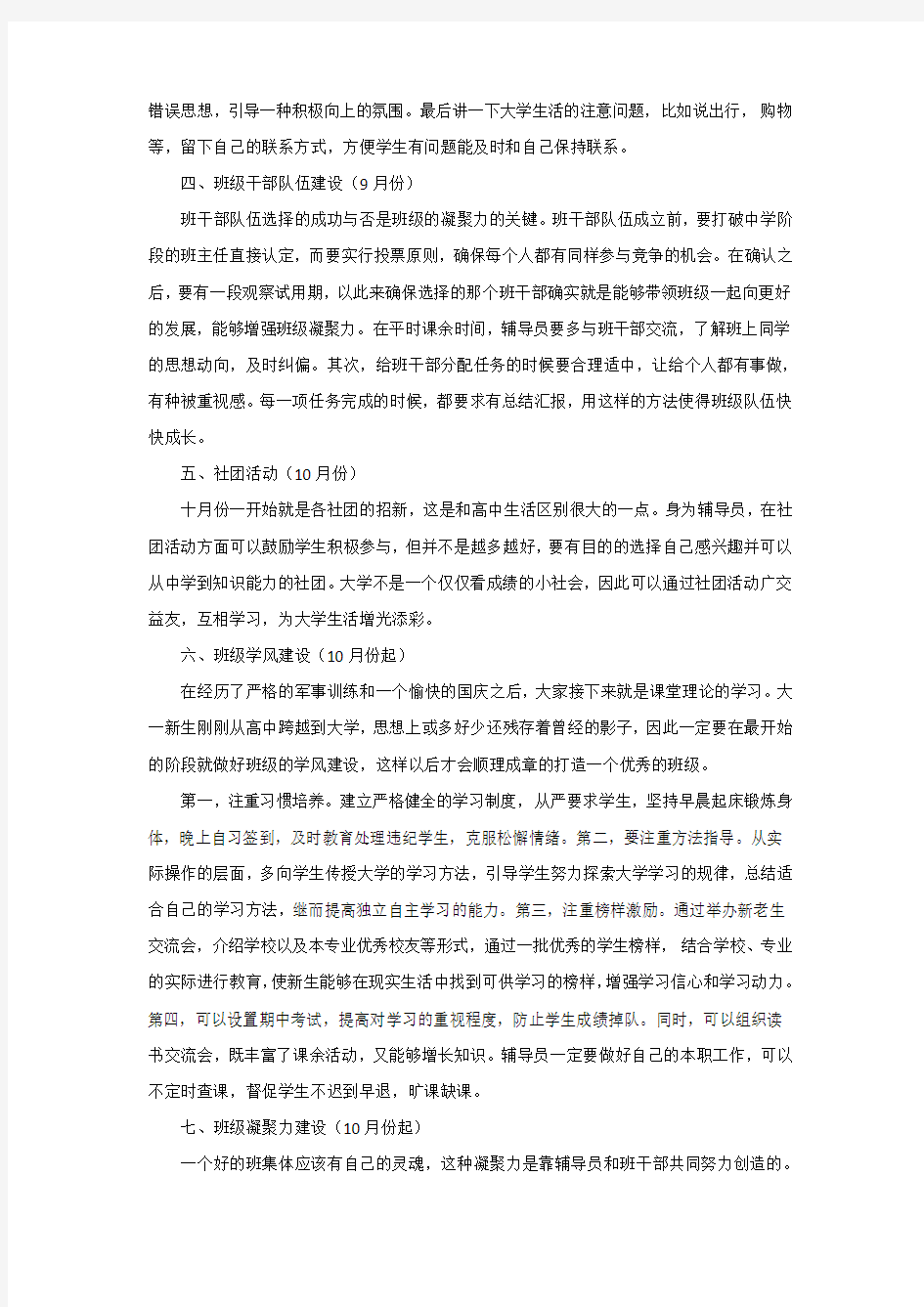 大学生班级建设策划方案