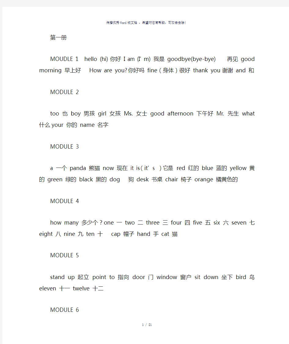 外研社小学三年级起点英语单词表