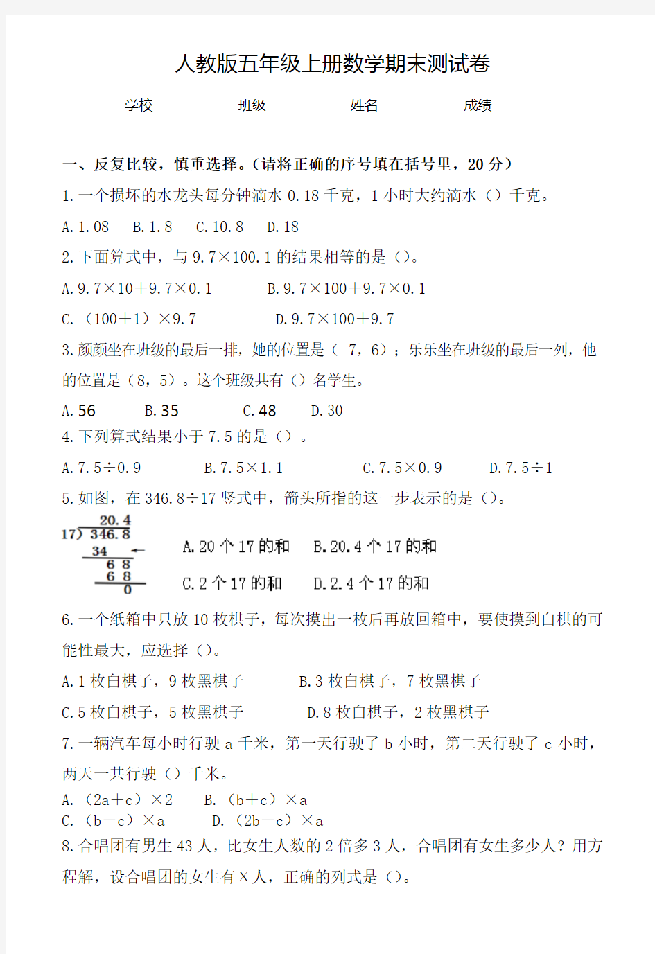 人教版五年级上学期数学《期末测试题》附答案