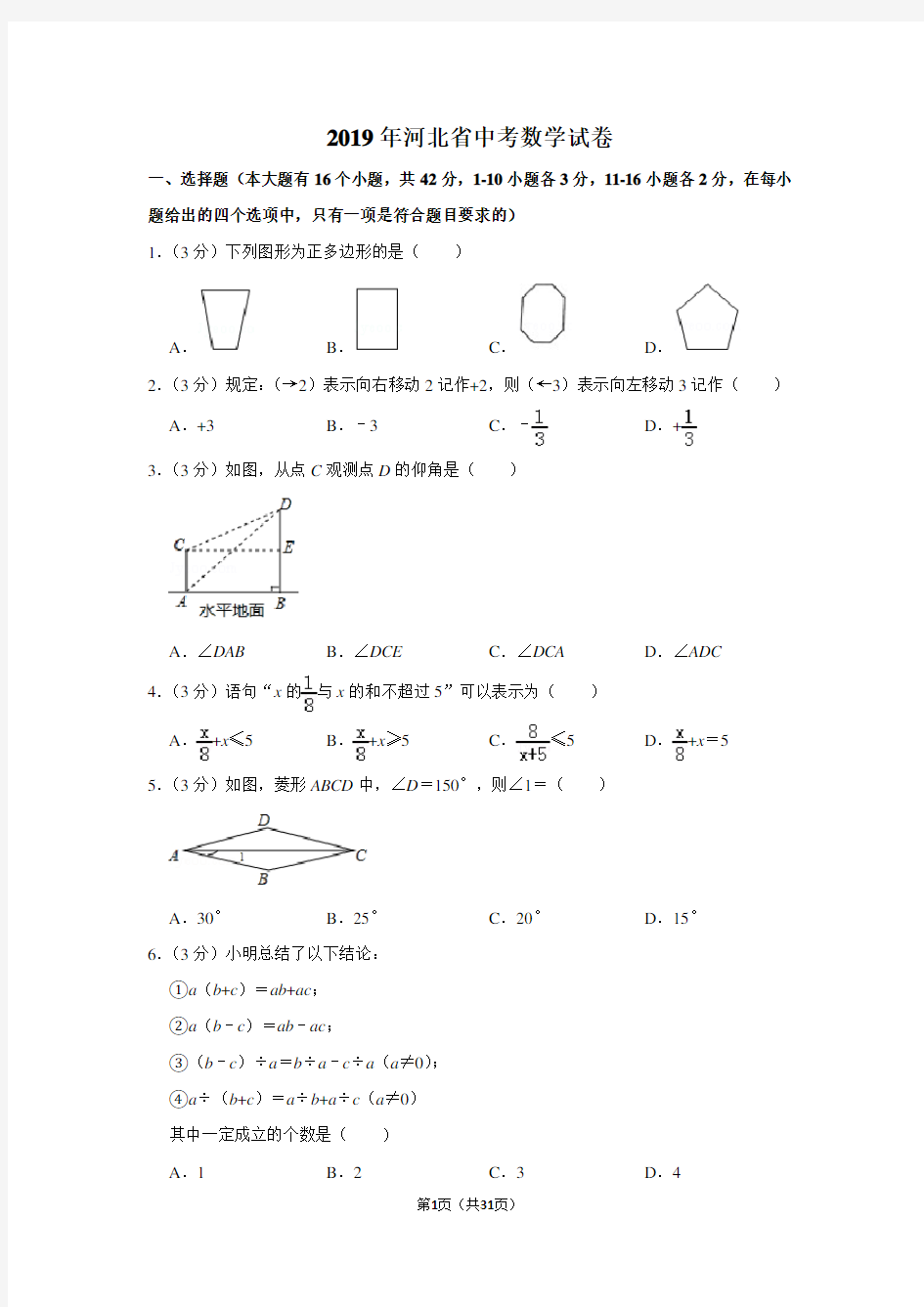 2019年河北省中考数学试卷(含解析版)