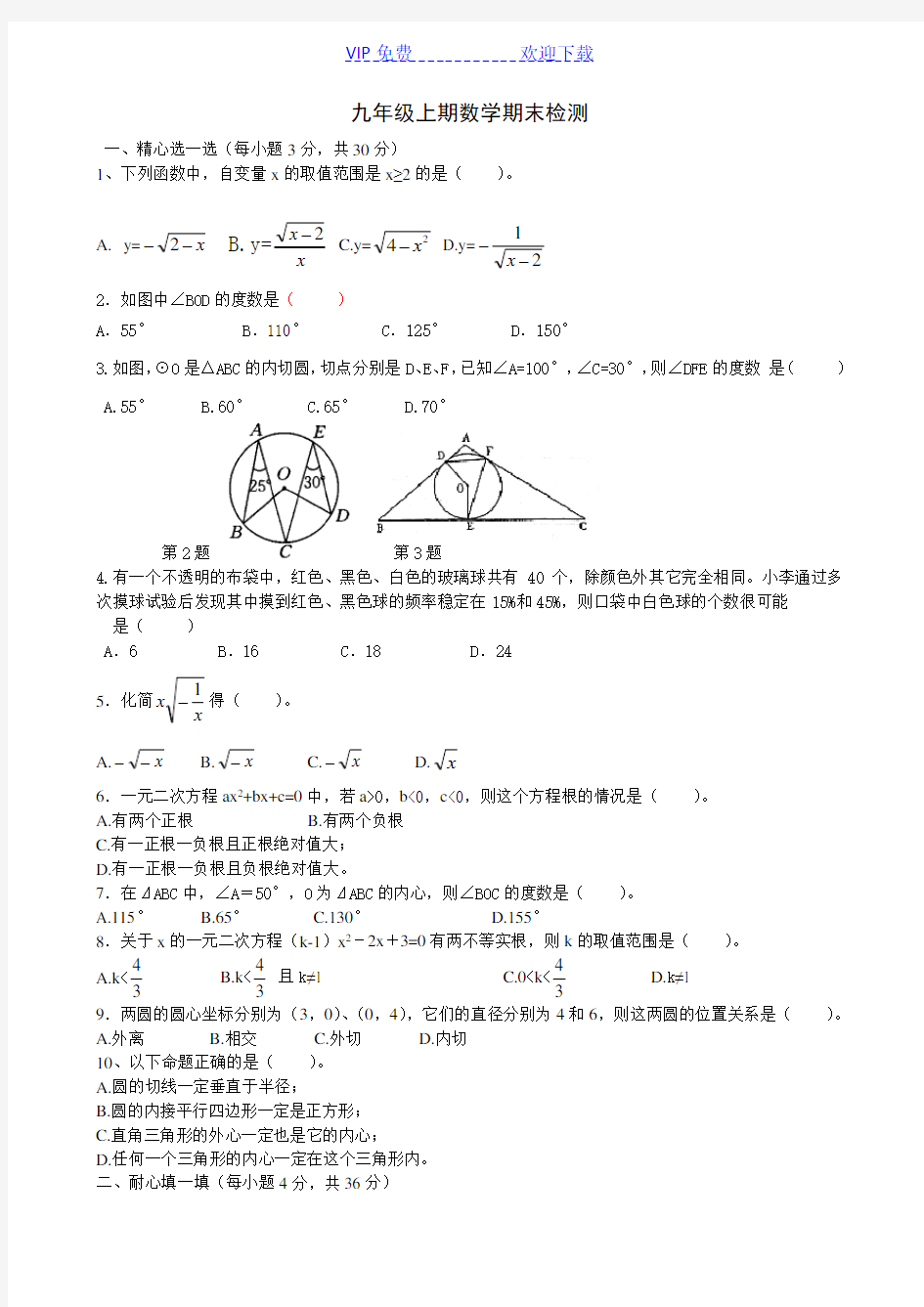 最新人教版九年级数学上册期末试卷及答案