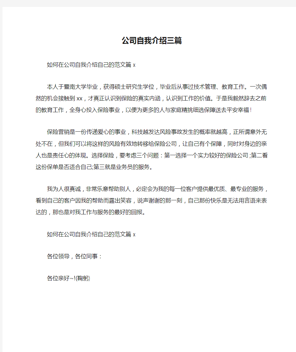 公司自我介绍三篇