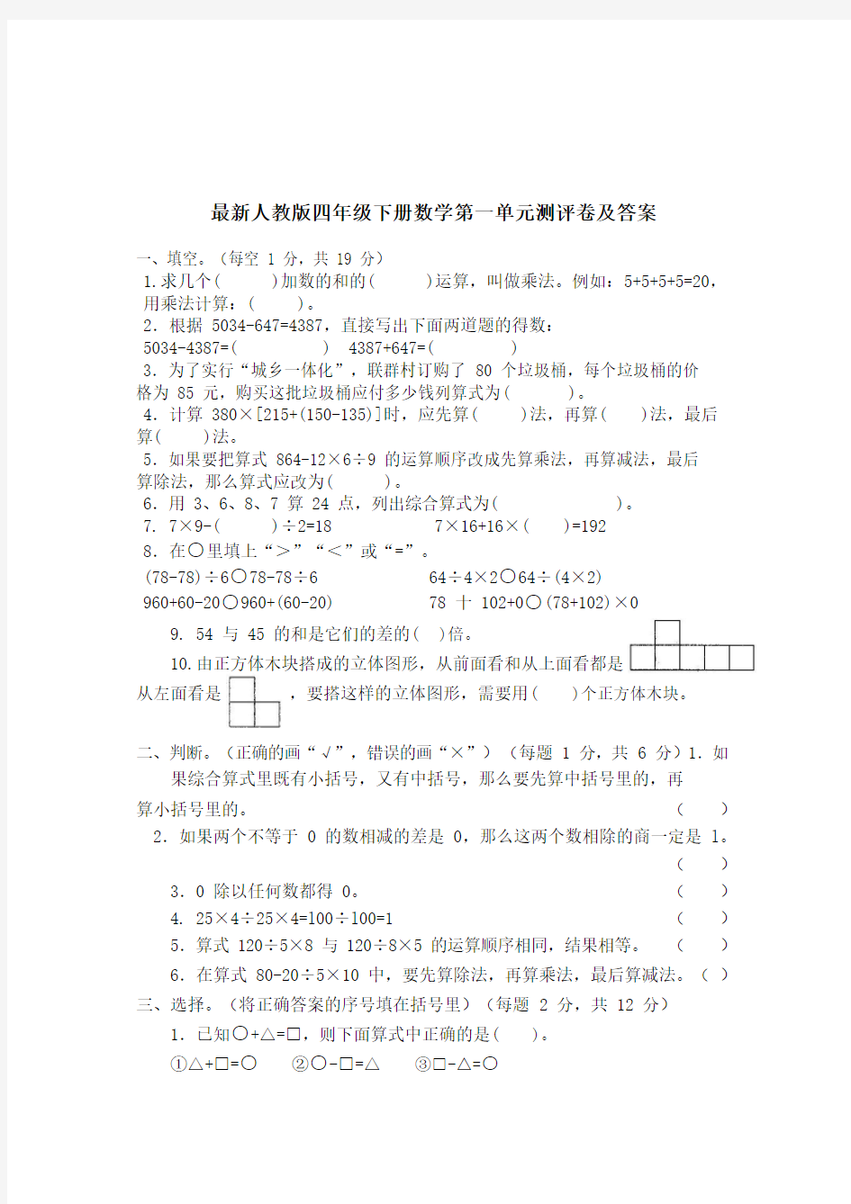 人教版四年级下册数学全套单元测试卷附答案