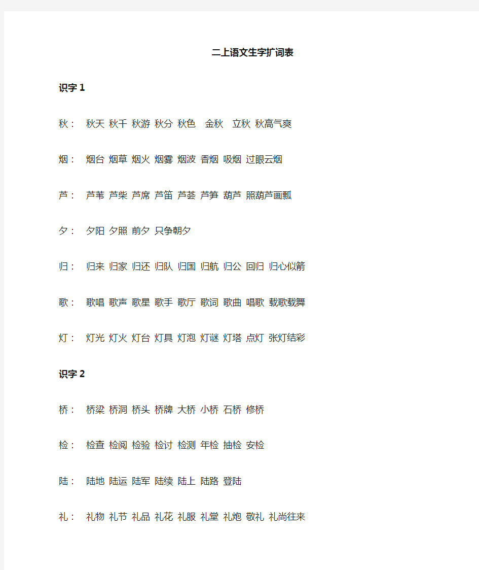 二年级上册语文生字组词 