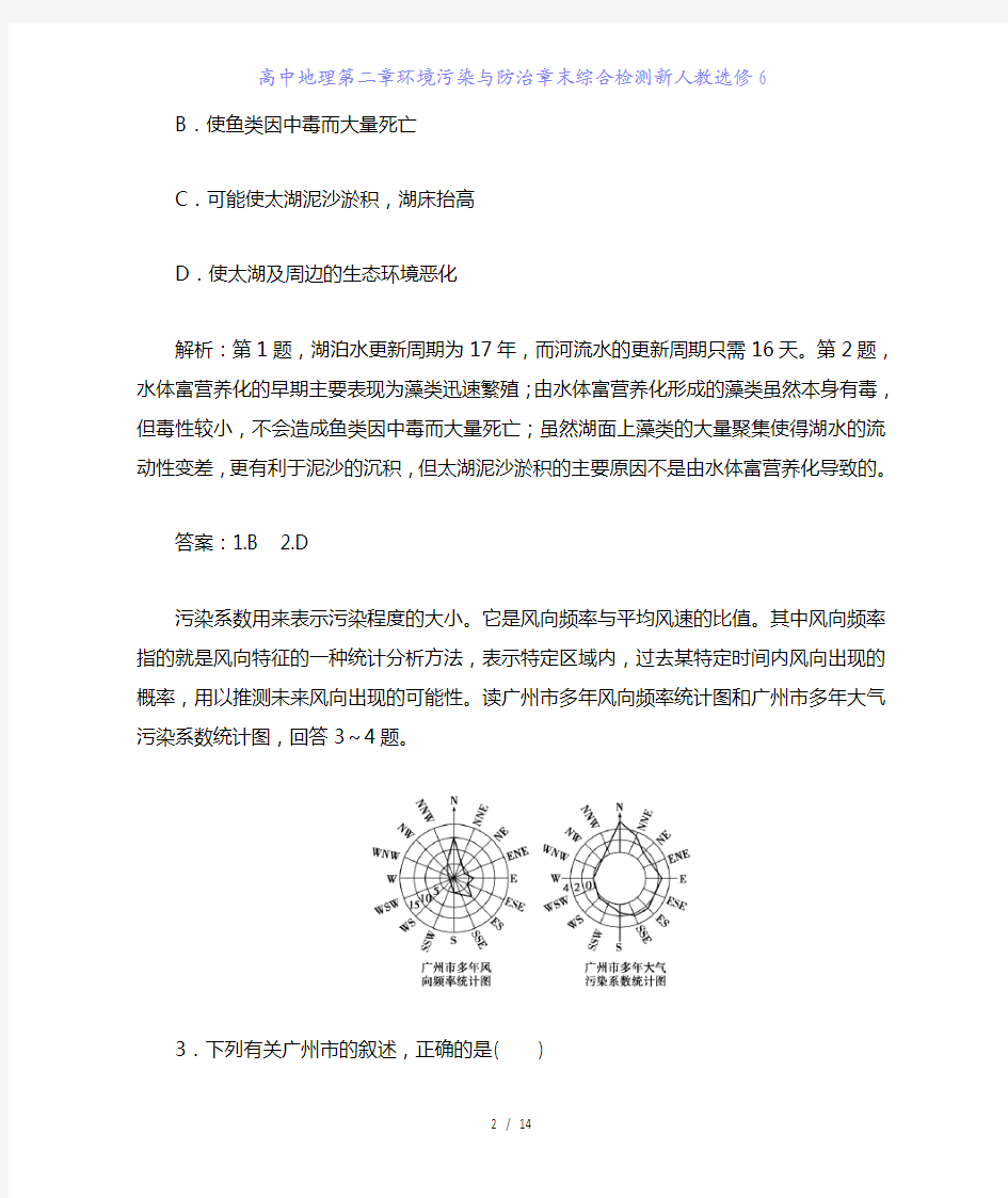 高中地理第二章环境污染与防治章末综合检测新人教选修6