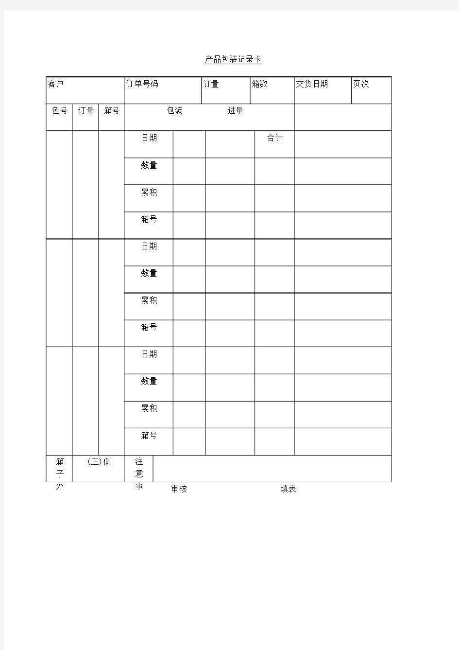 产品包装记录卡模板