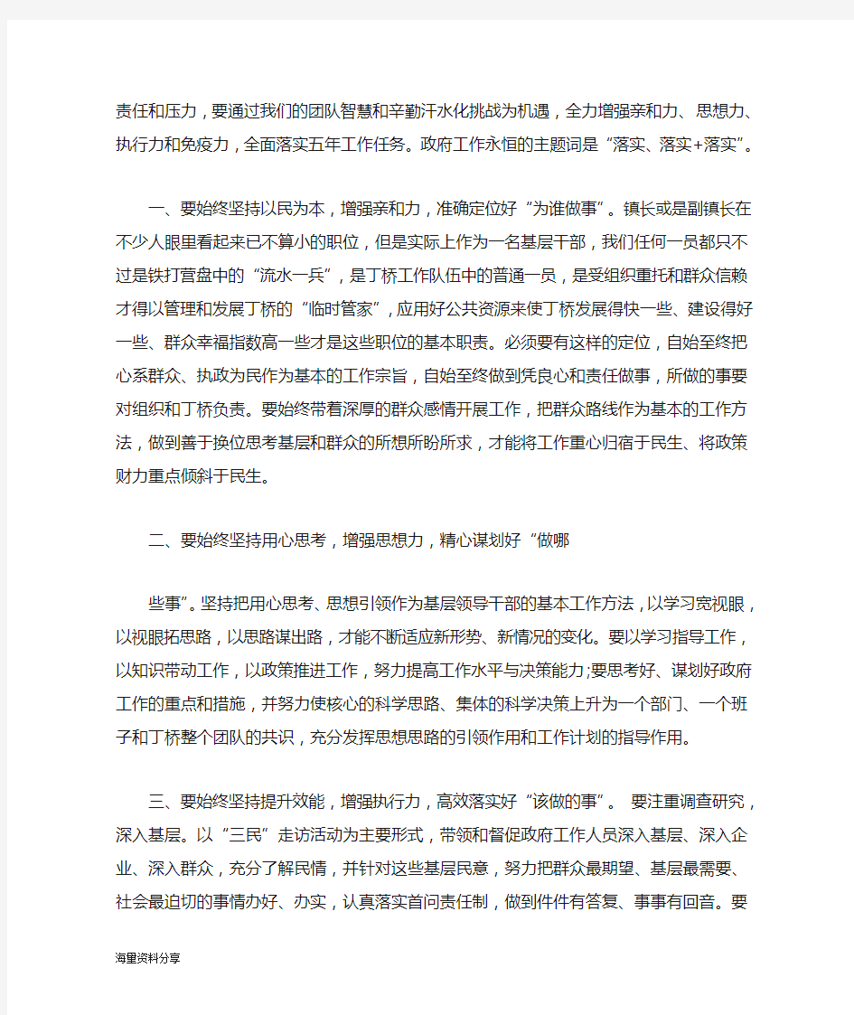 镇长后当选表态发言