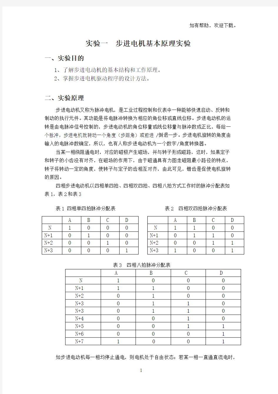 电机传动与控制实验指导书