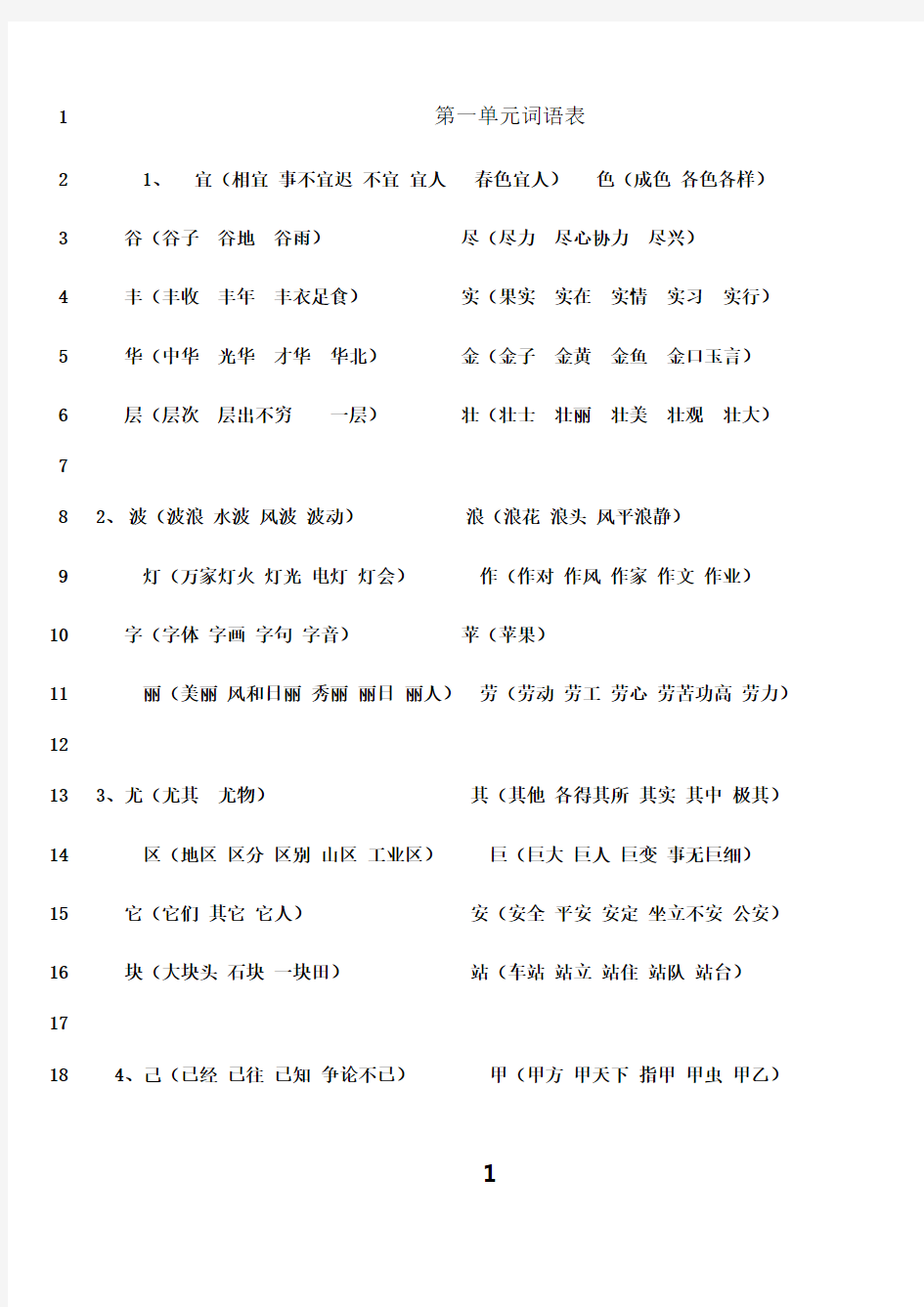 最新人教版二年级上册词语表