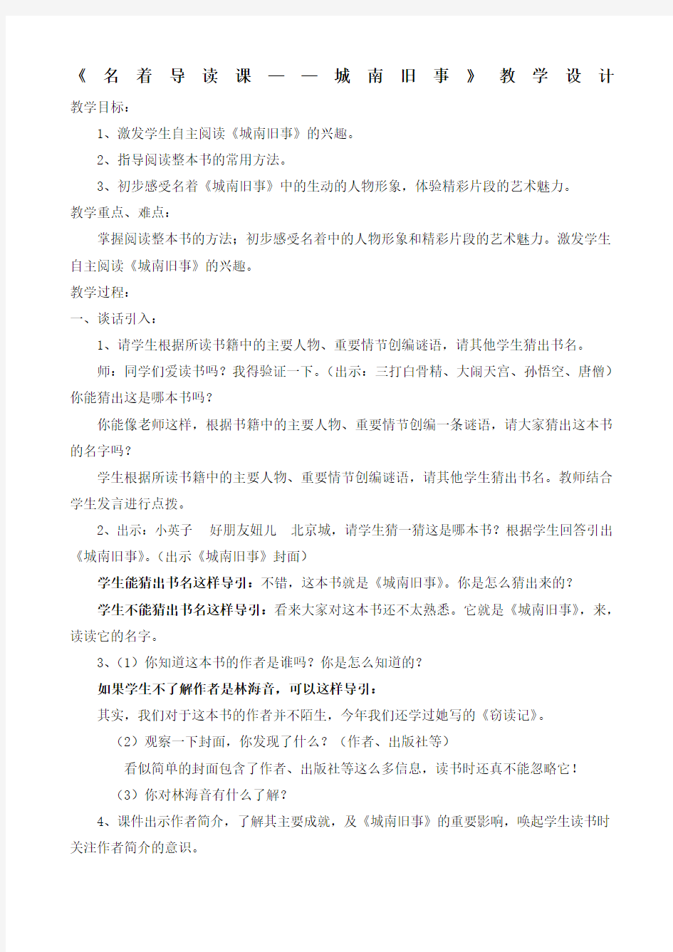 名著导读课  城南旧事 (2)