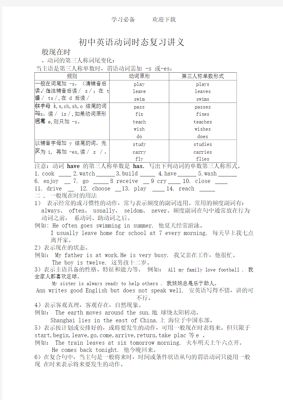 初中英语动词时态复习讲义(全)