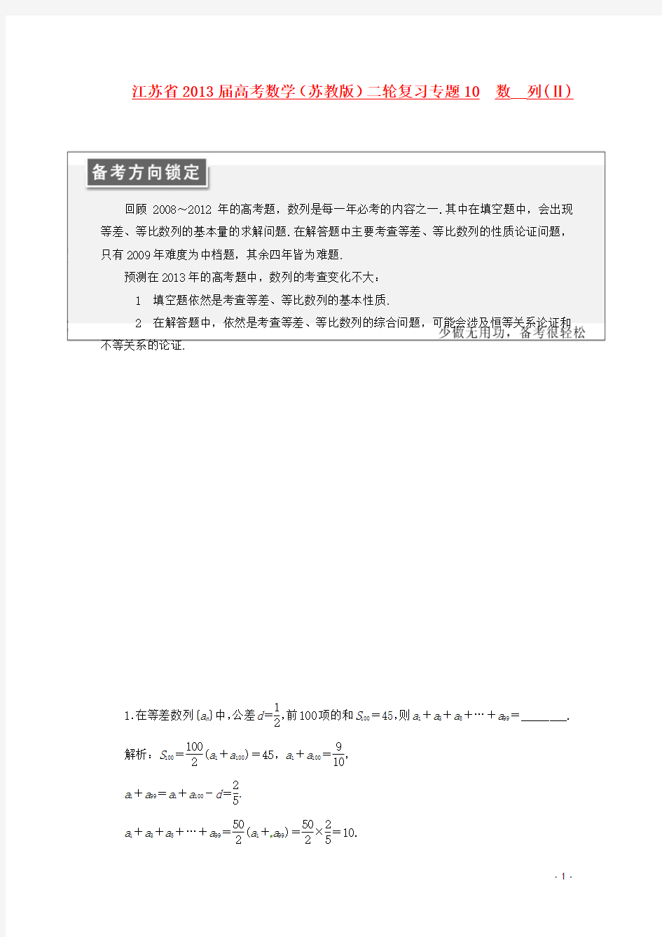 江苏省高考数学二轮复习 专题10 数列(Ⅱ)