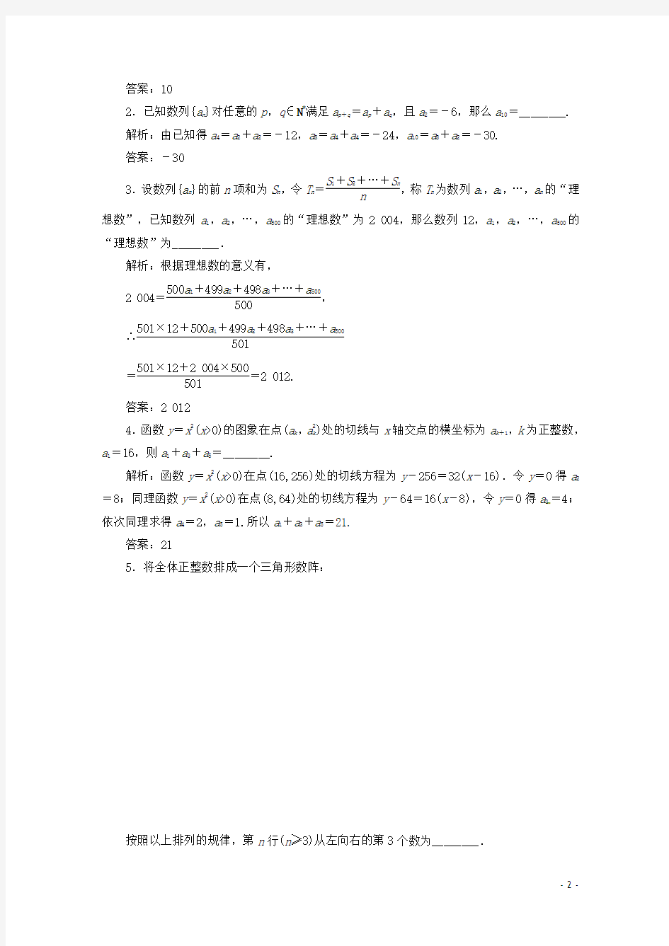 江苏省高考数学二轮复习 专题10 数列(Ⅱ)