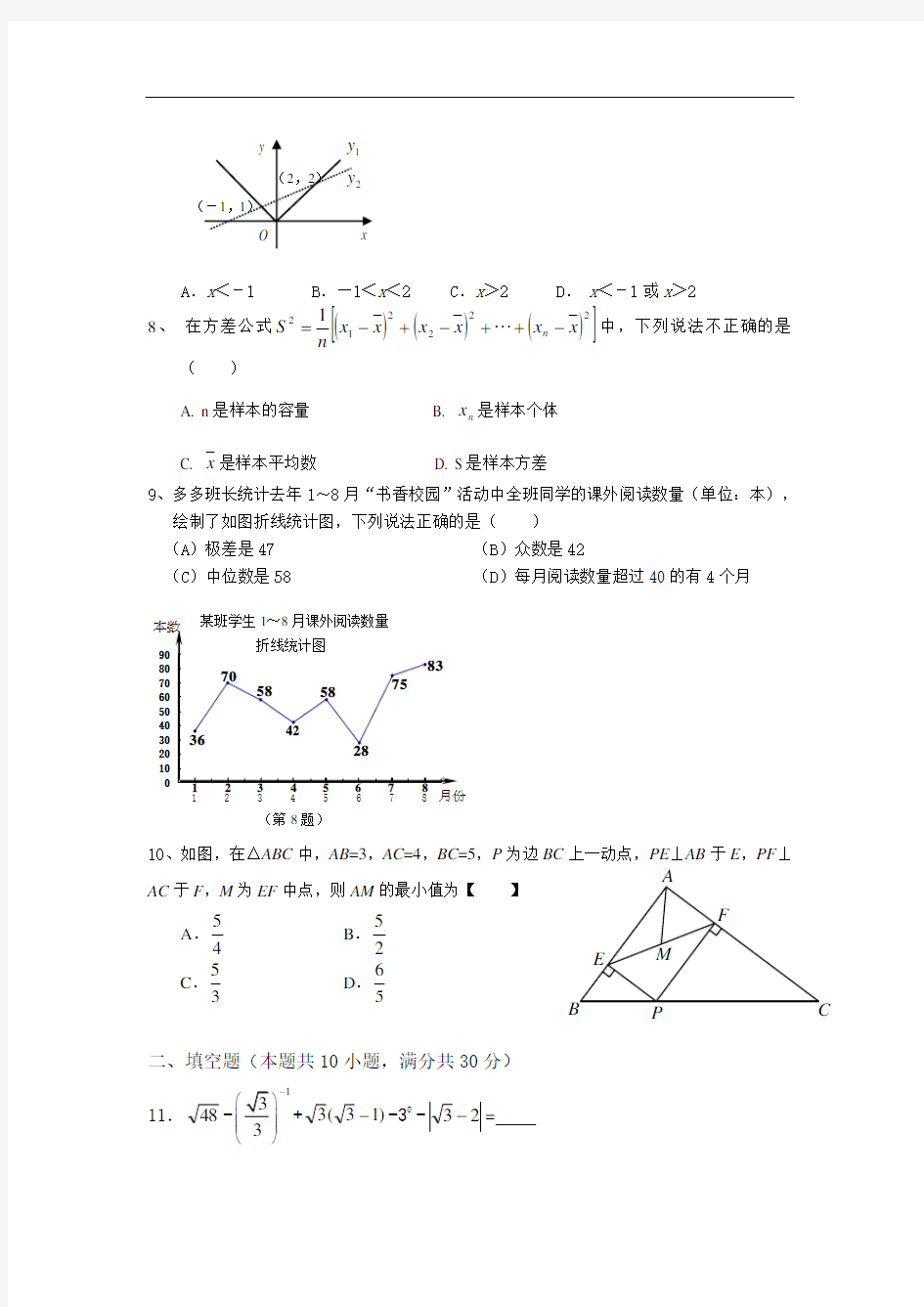 (完整版)人教版初二数学下册期末测试题及答案