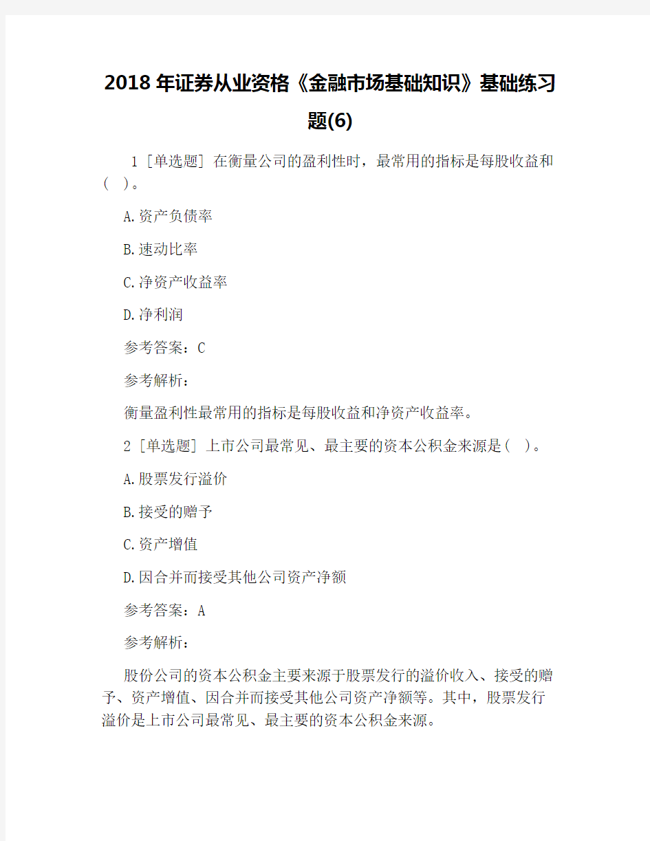 2018年证券从业资格《金融市场基础知识》基础练习题(6)