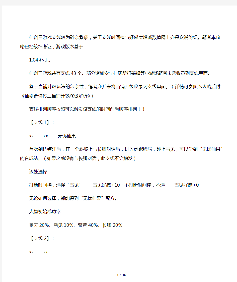 《仙剑奇侠传三支线任务全解析》