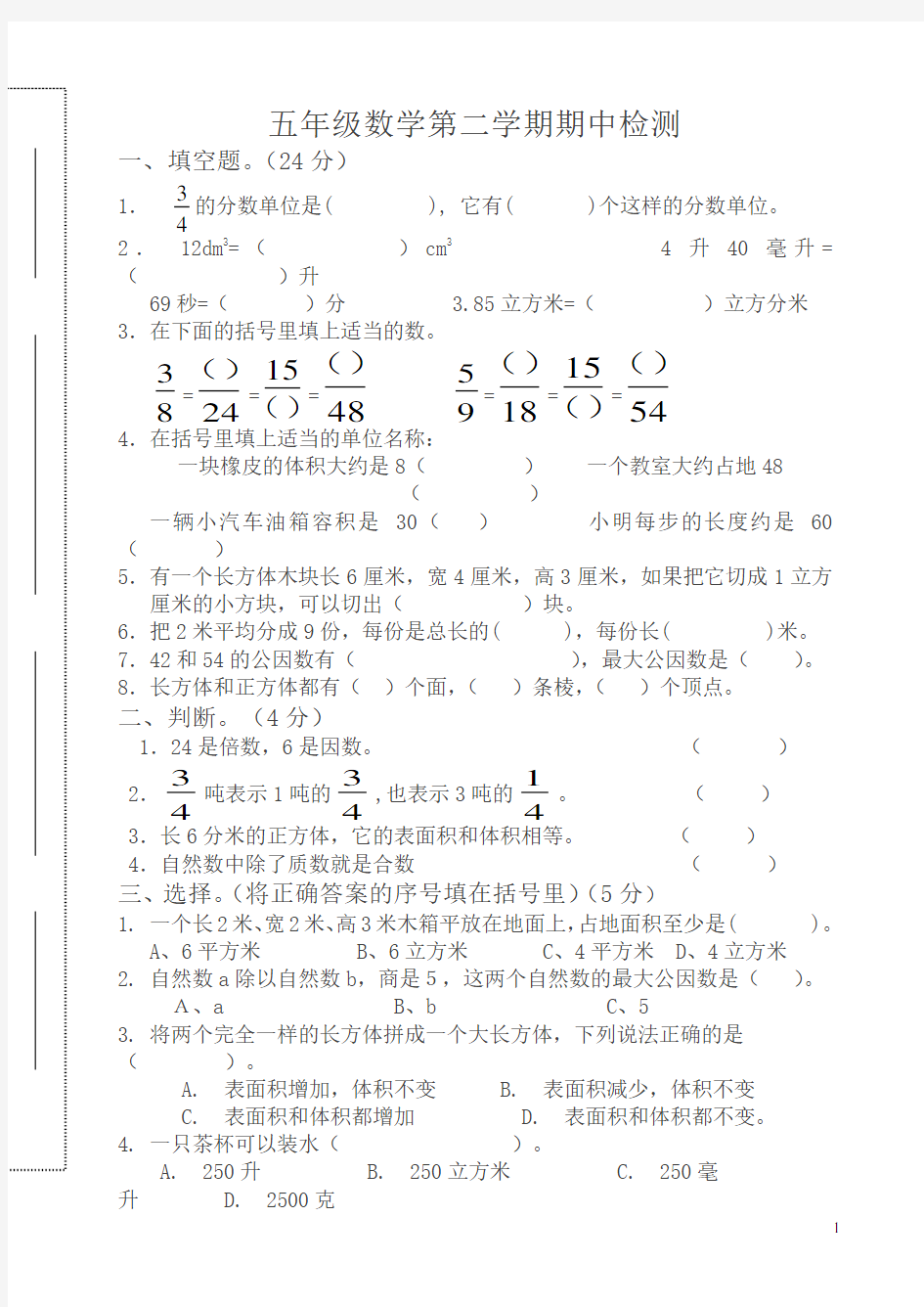 人教版五年级数学下册期中试卷及答案(最新)