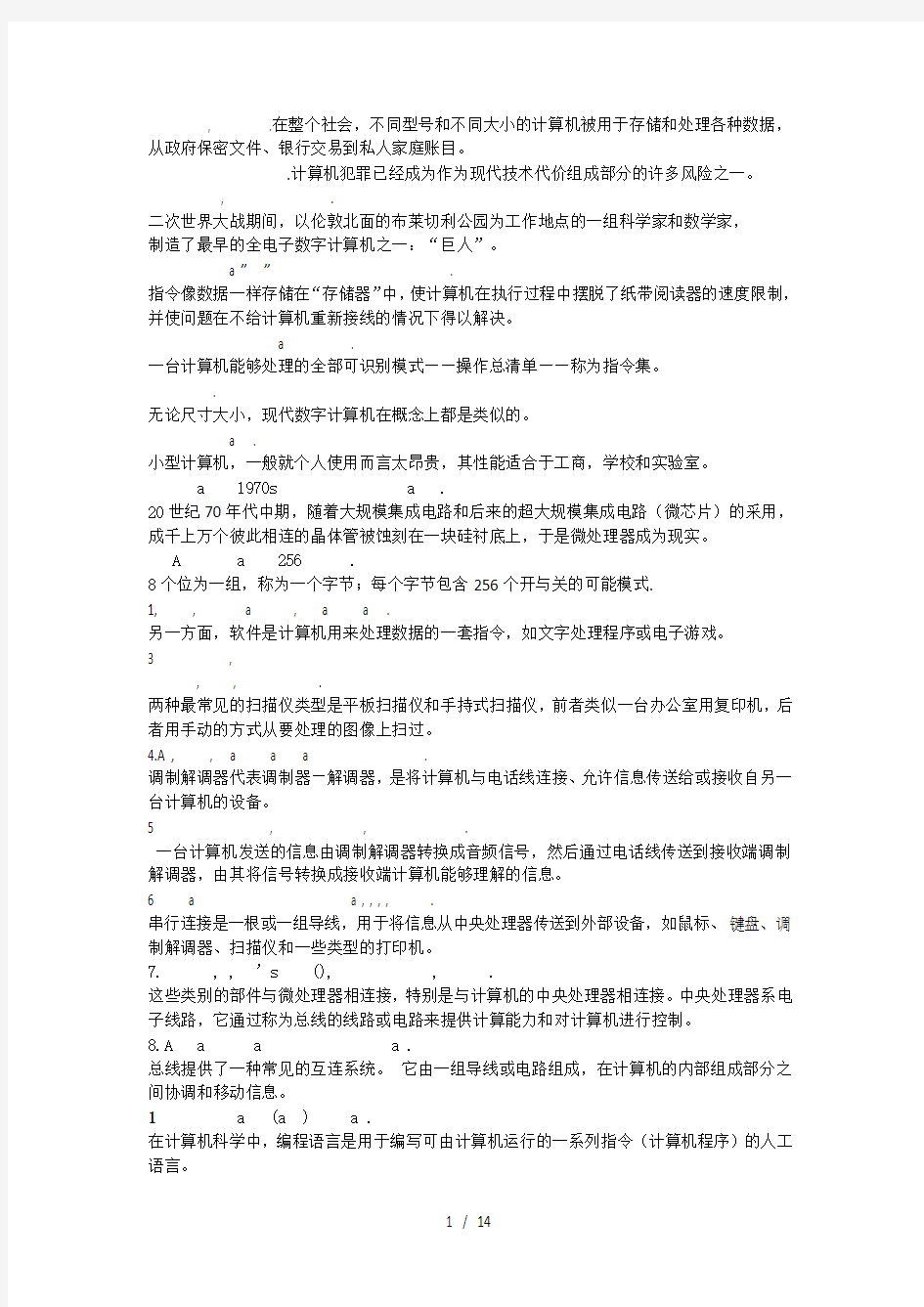 计算机专业英语词句考试重点