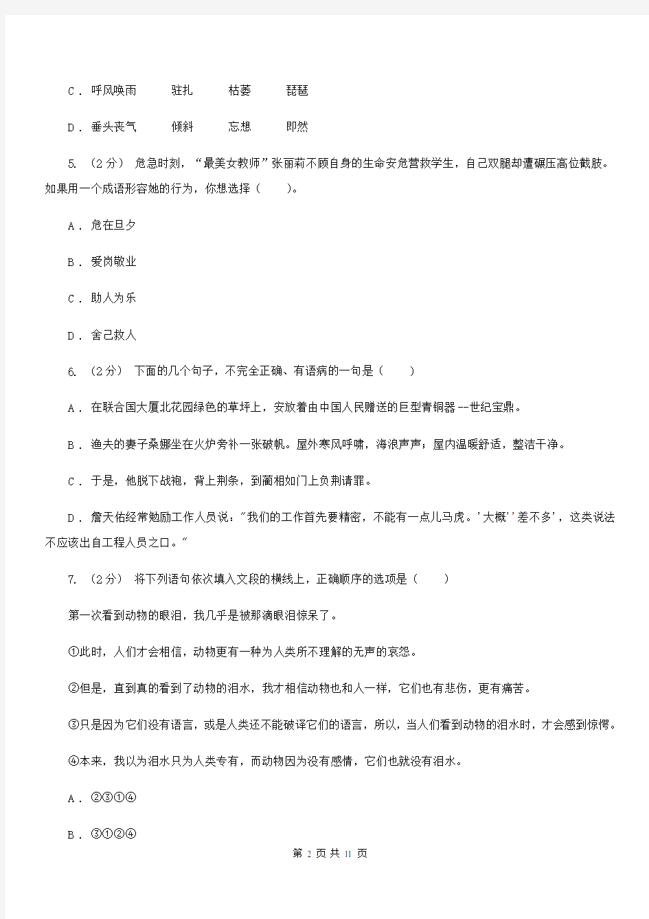 小升初语文冲刺试卷(二)全国通用