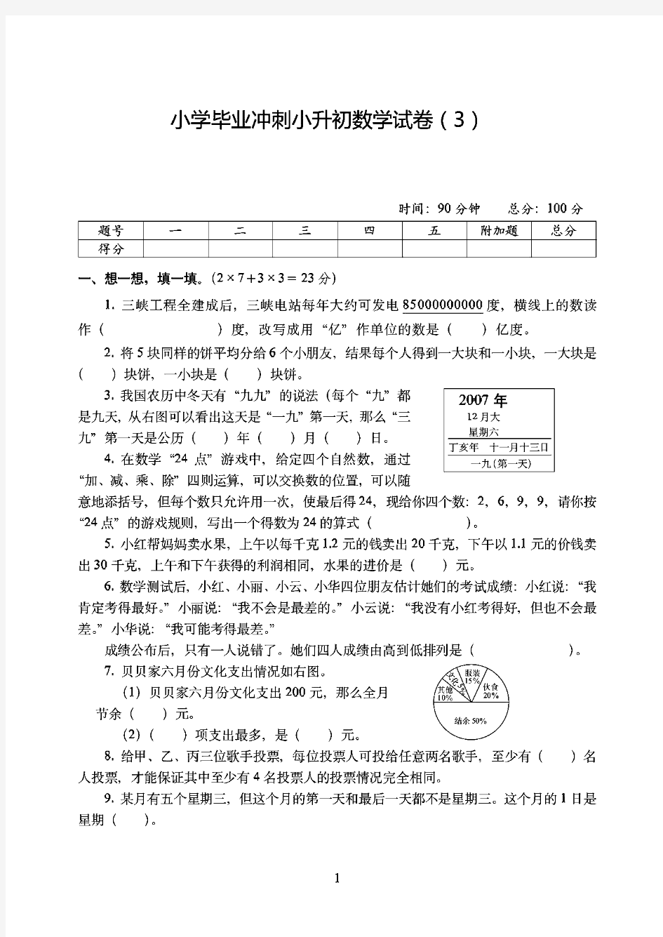 杭州市2019-2020小学毕业冲刺小升初数学试卷(3)附答案