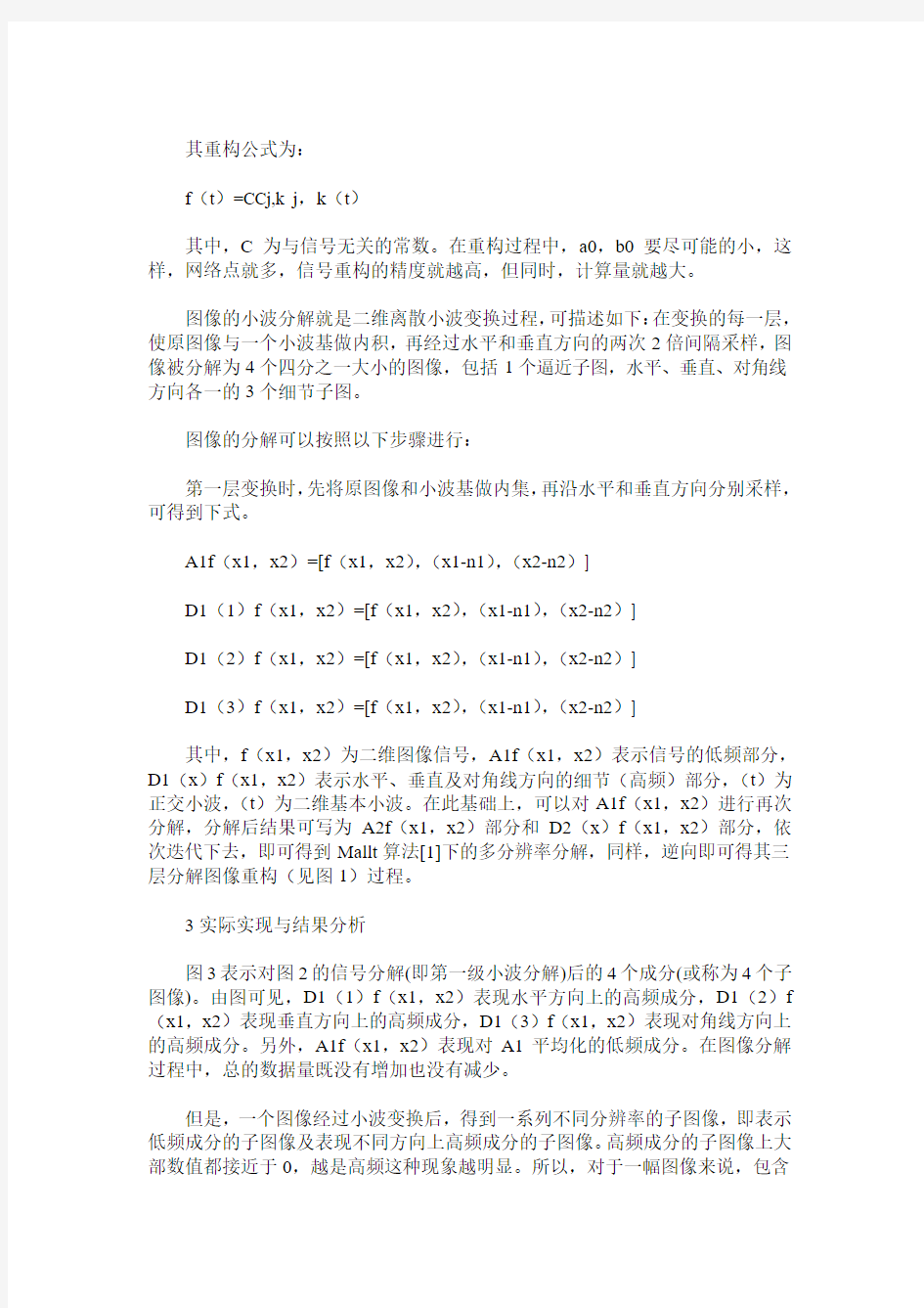 图像处理中的小波变换算法原理及其应用