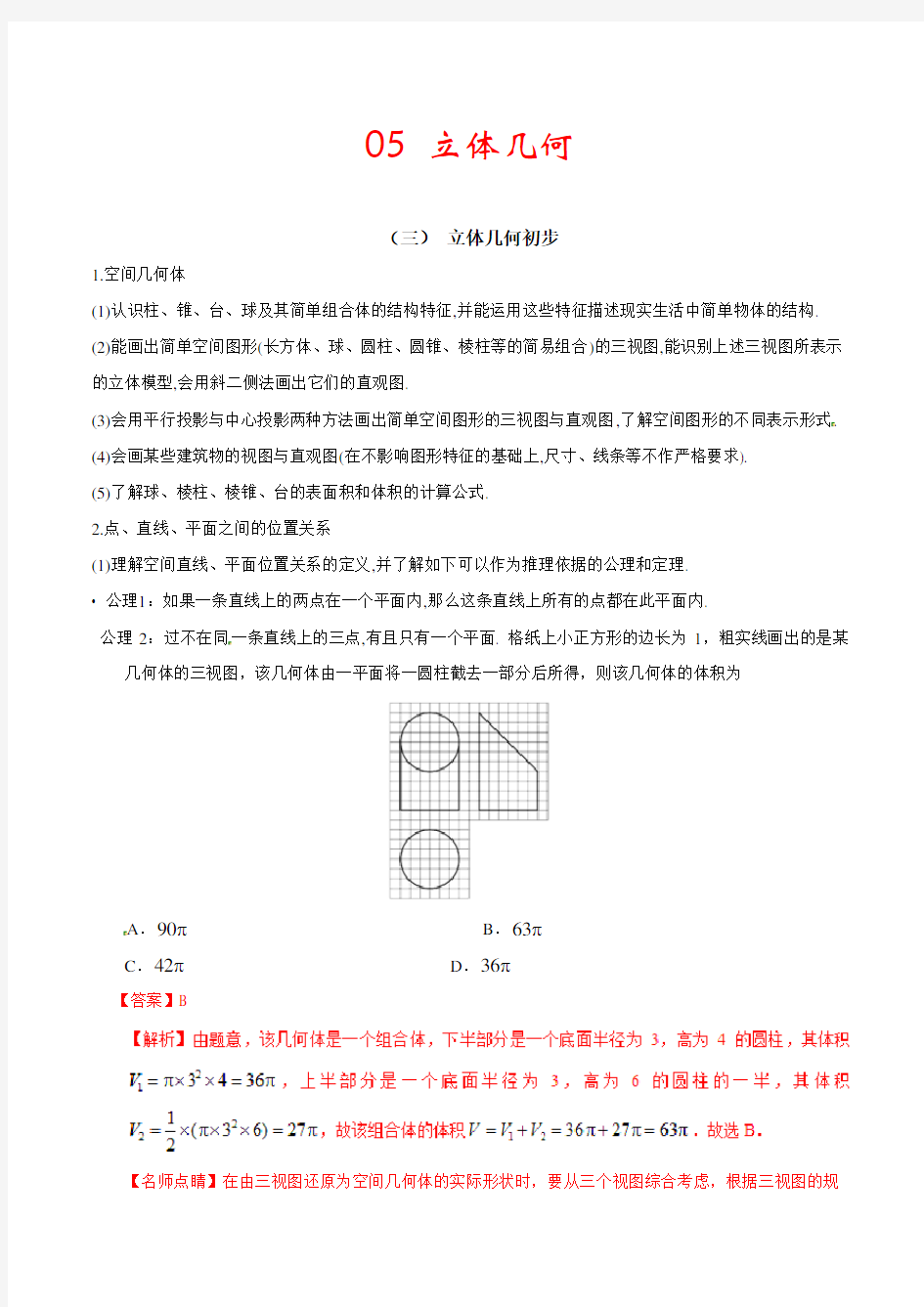 立体几何-2019年高考理科数学解读考纲