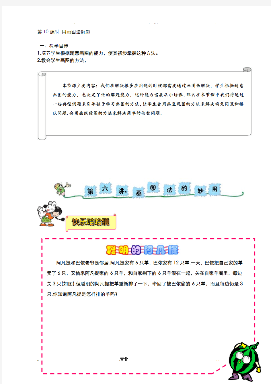 小学二年级奥数-画图法