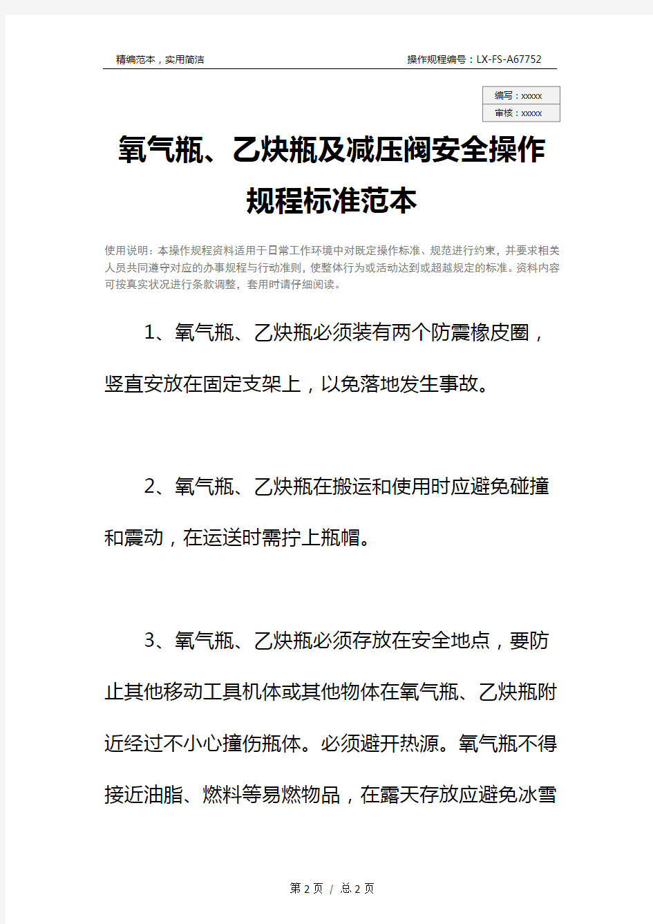 氧气瓶、乙炔瓶及减压阀安全操作规程标准范本