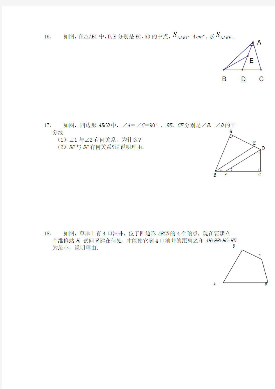 三角形练习题目