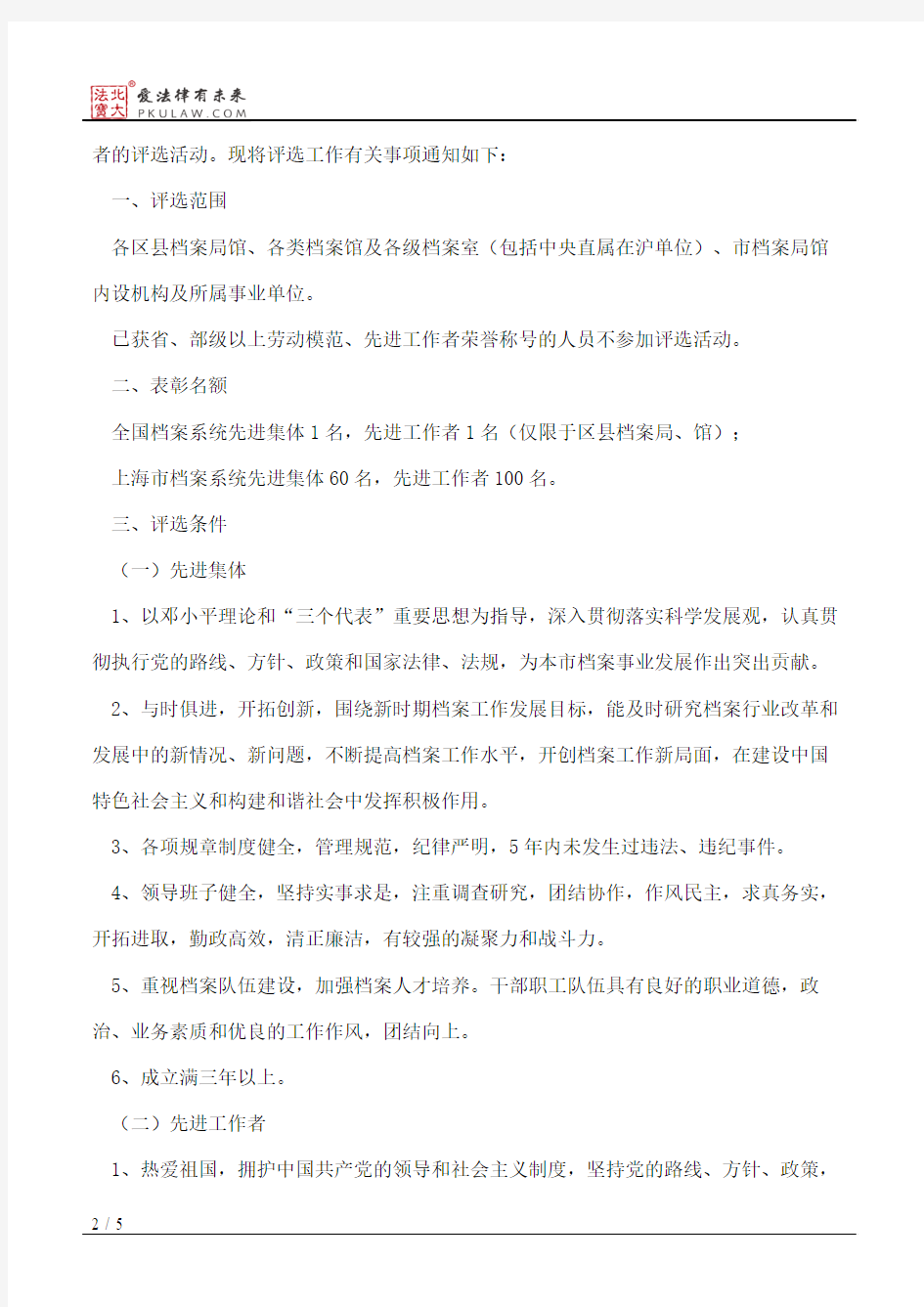 上海市档案局、上海市人力资源和社会保障局、上海市公务员局关于