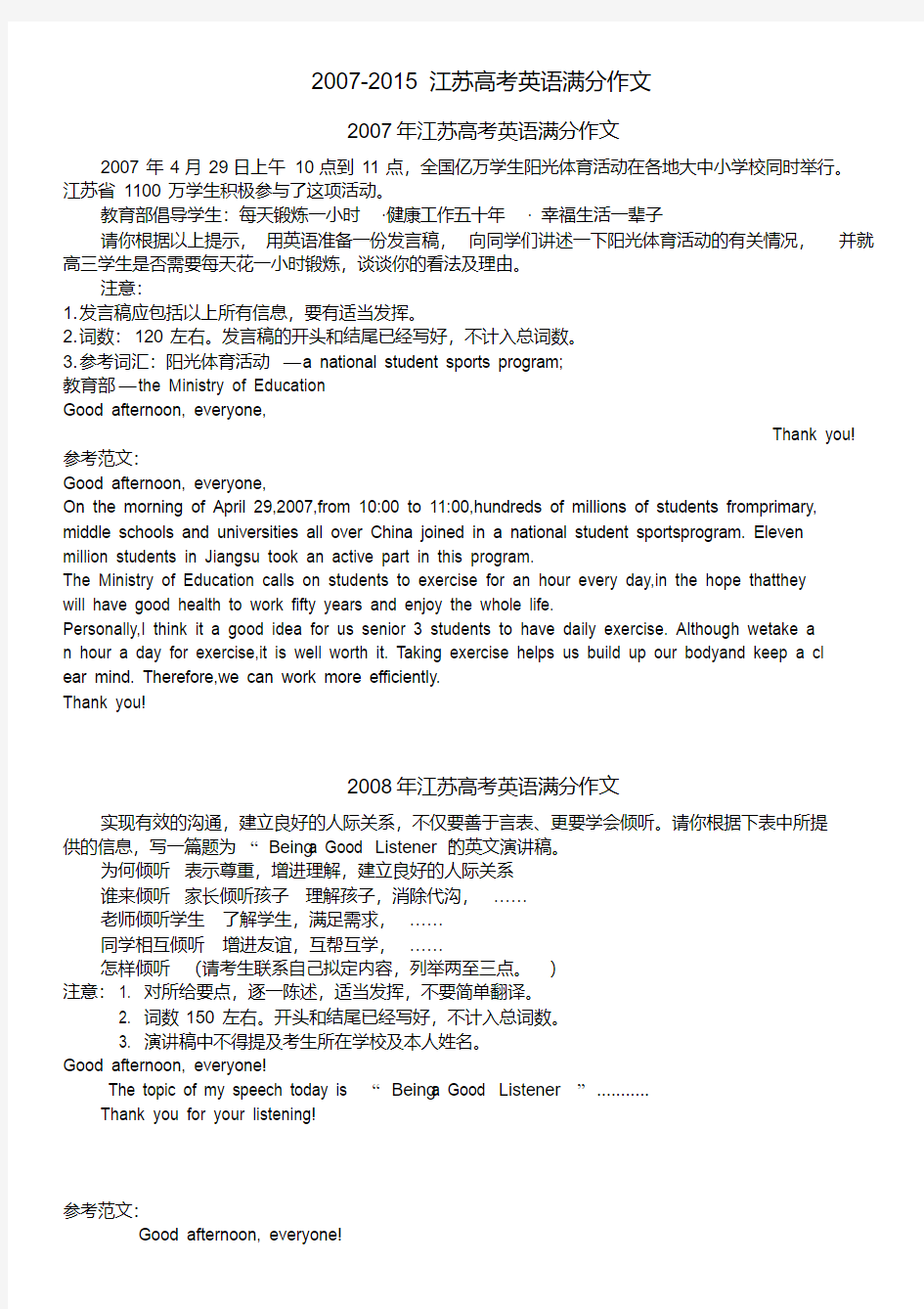 江苏高考英语满分作文完整版完整版.doc