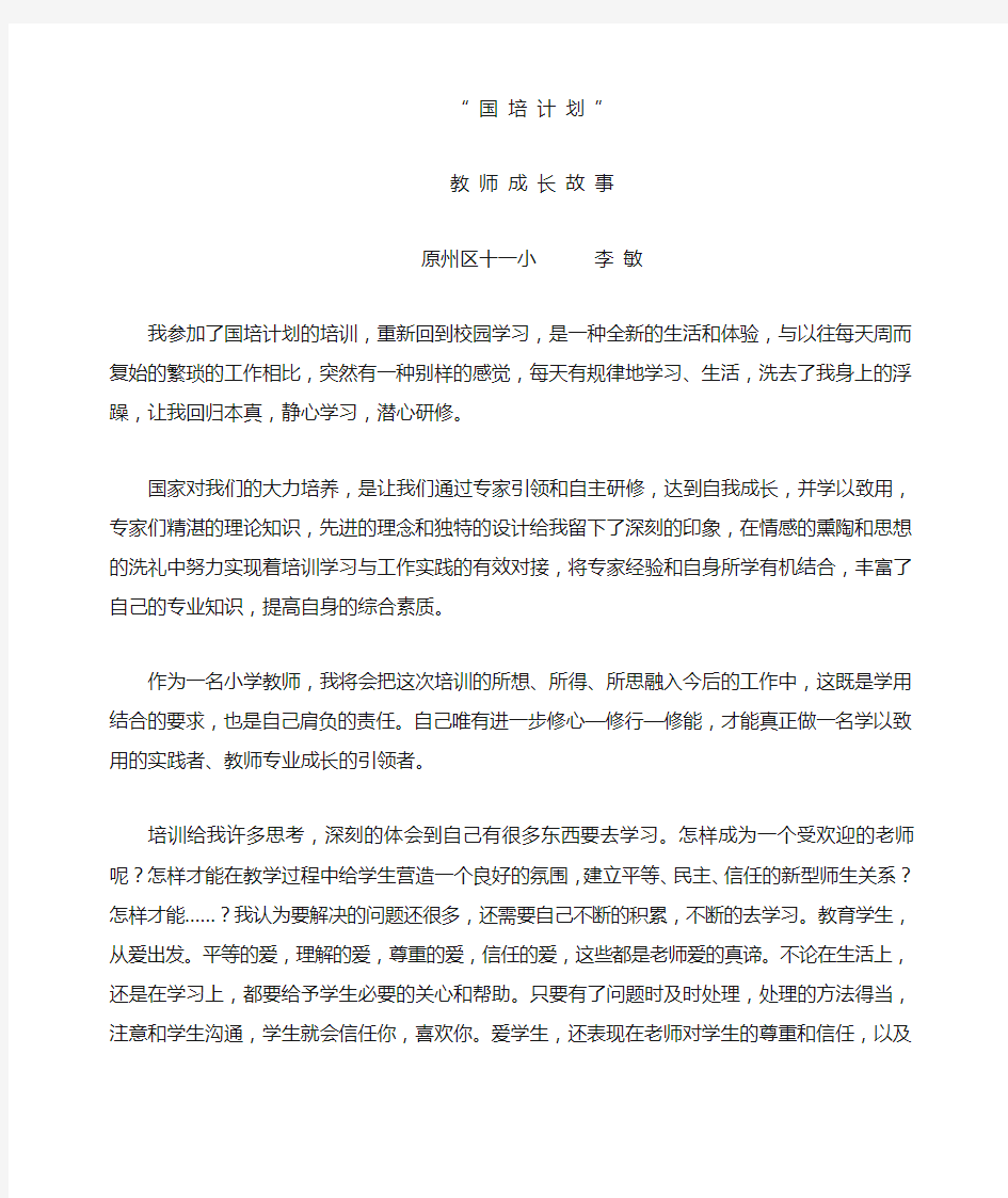 国培成长故事 (1)