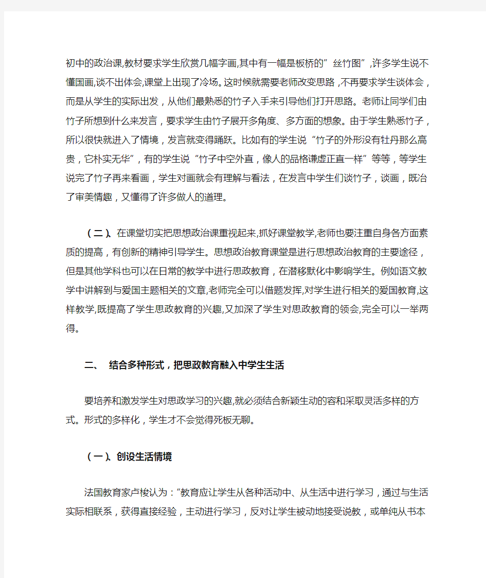 如何加强中学生的思想政治教育