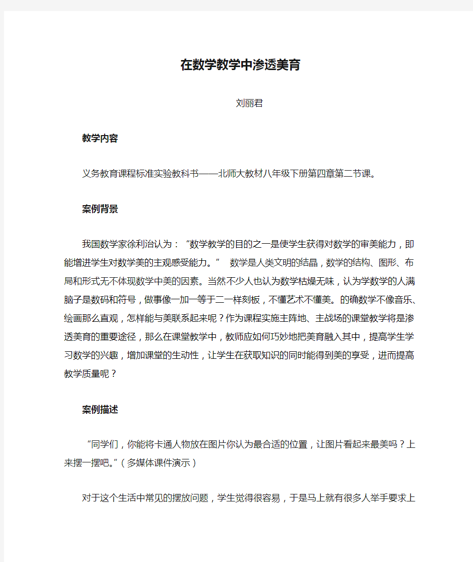 在数学教学中渗透美育