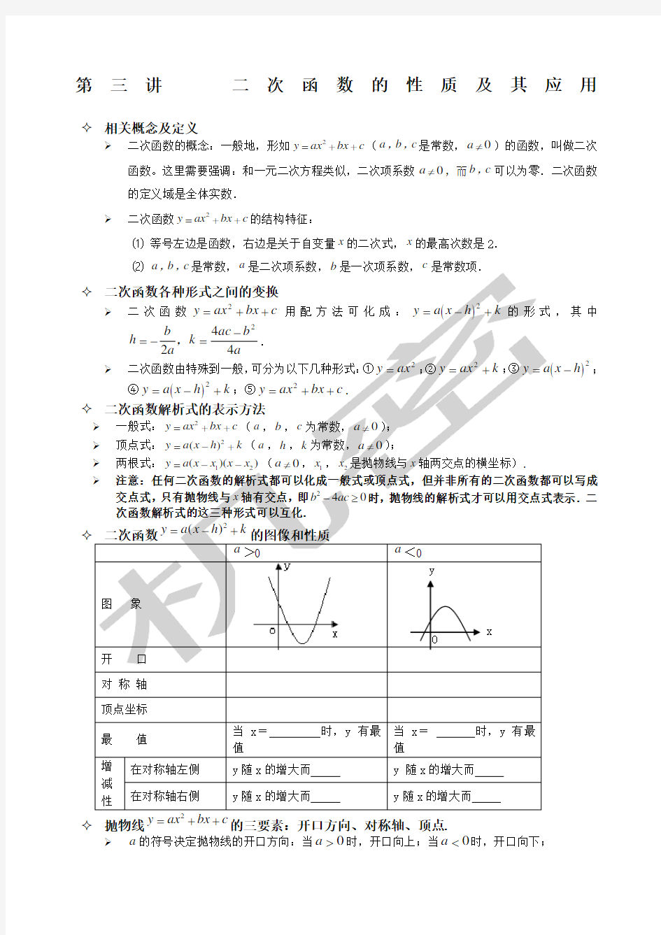 中考二次函数讲义附练习及答案