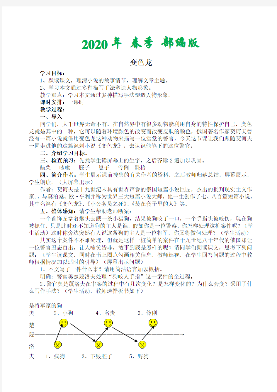 部编版九年级下册语文《变色龙》教案 (1)