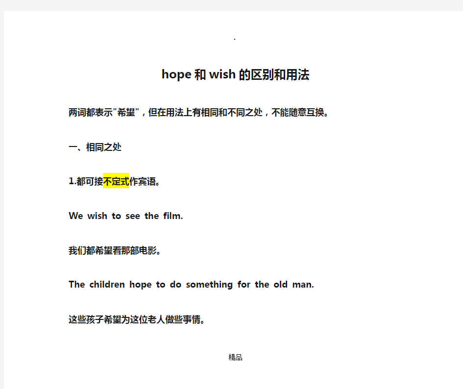 hope和wish的区别和用法