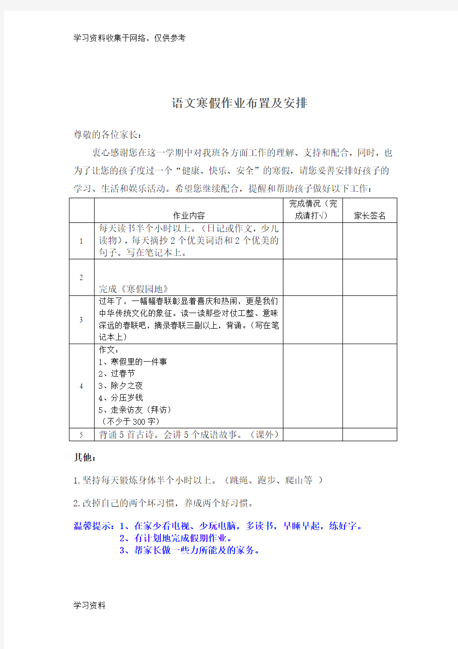 小学三年级语文寒假作业布置及安排81032