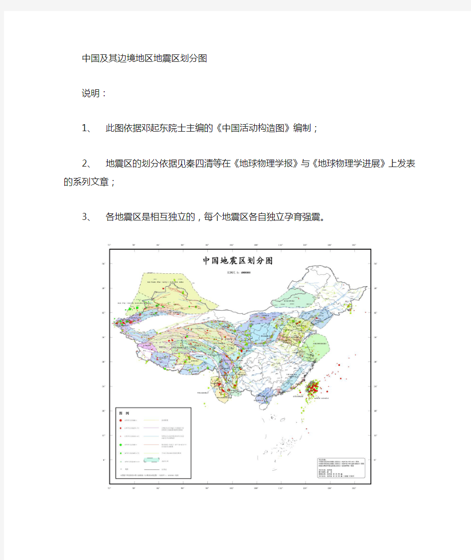 中国地震区划分图