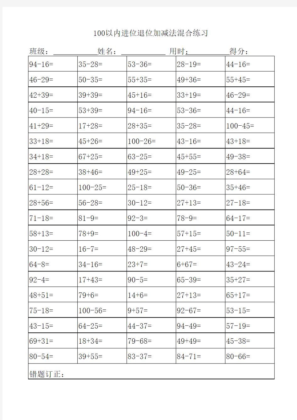 100以内进位退位加减法(全)2200道题